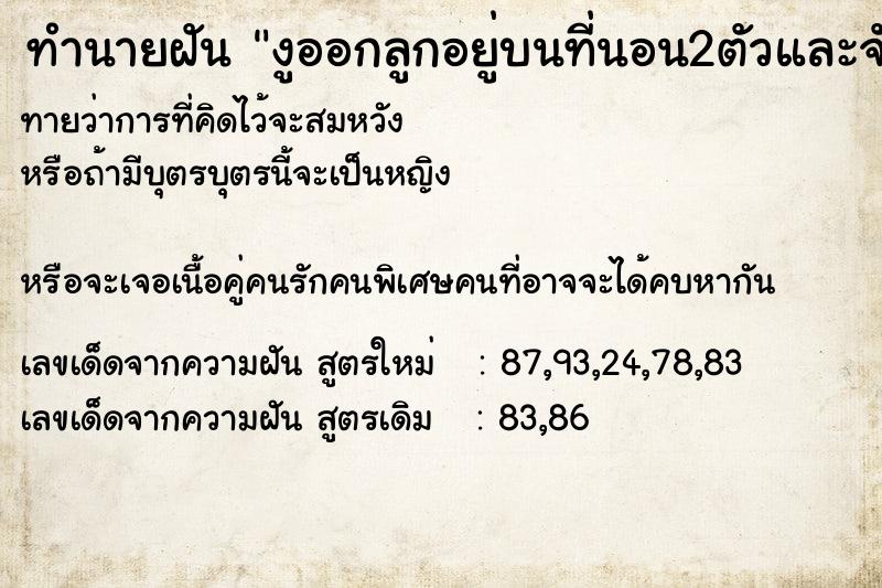 ทำนายฝันงูออกลูกอยู่บนที่นอน2ตัวและจับออกจากหูอีก ทำนายฝันทำนายฝันงูออกลูกอยู่บนที่นอน2ตัวและจับออกจากหูอีก