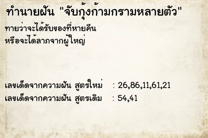 ทำนายฝัน จับกุ้งก้ามกรามหลายตัว ทำนายฝัน จับกุ้งก้ามกรามหลายตัว