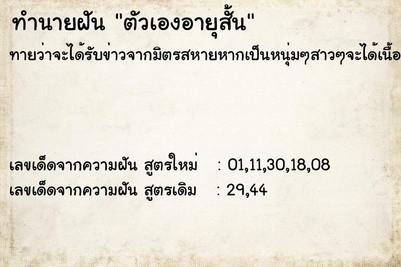 ทำนายฝัน ตัวเองอายุสั้น ทำนายฝัน ตัวเองอายุสั้น