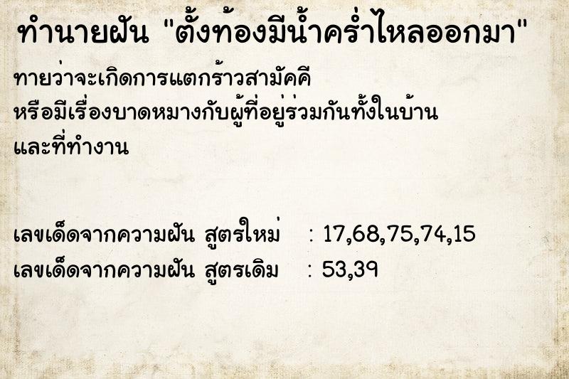 ทำนายฝันตั้งท้องมีน้ำคร่ำไหลออกมา ทำนายฝันทำนายฝันตั้งท้องมีน้ำคร่ำไหลออกมา