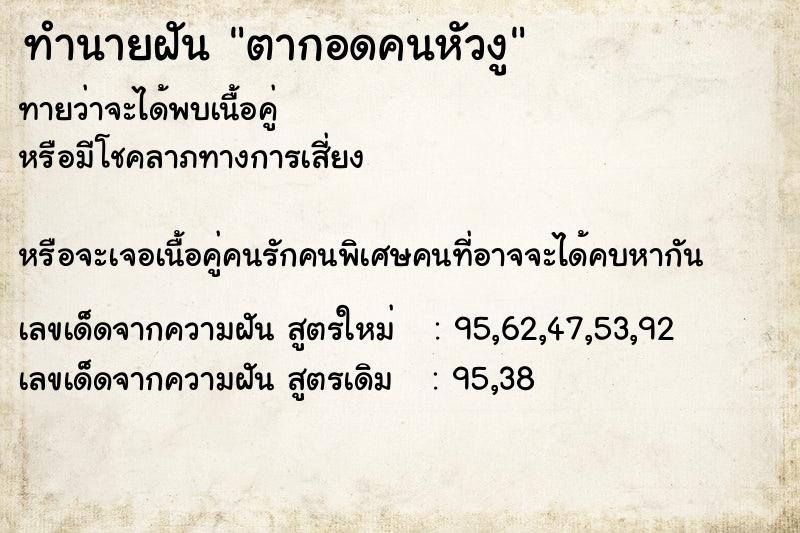 ทำนายฝันทำนายฝันตากอดคนหัวงู