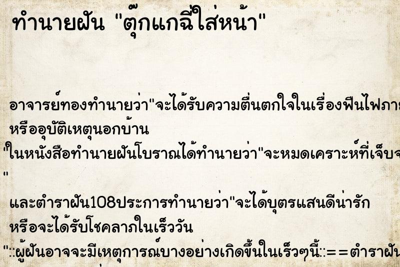 ทำนายฝันตุ๊กแกฉี่ใส่หน้า ทำนายฝันทำนายฝันตุ๊กแกฉี่ใส่หน้า