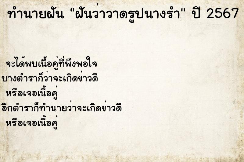 ทำนายฝันฝันว่าวาดรูปนางรำ ทำนายฝันทำนายฝันฝันว่าวาดรูปนางรำ