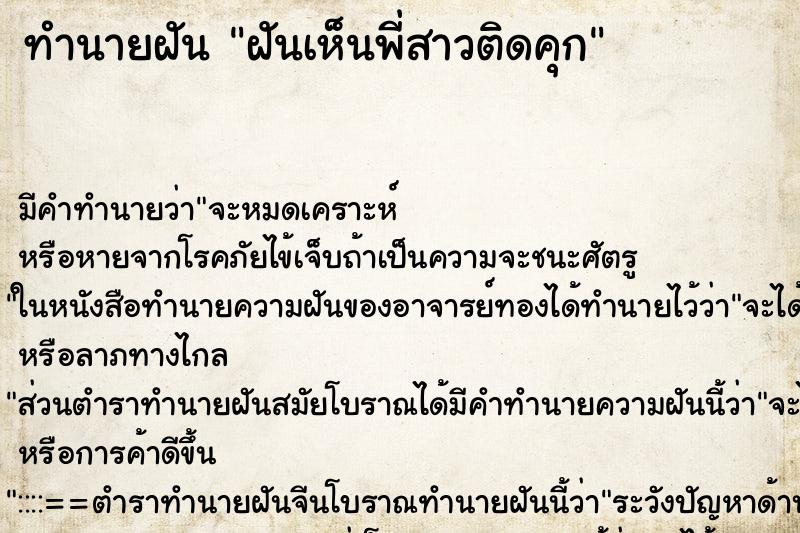 ทำนายฝัน ฝันเห็นพี่สาวติดคุก ทำนายฝัน ฝันเห็นพี่สาวติดคุก