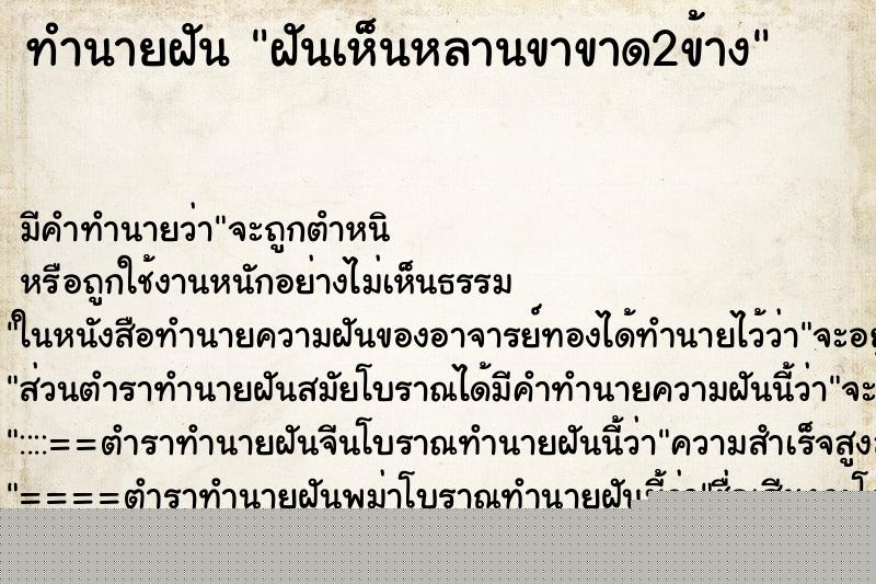 ทำนายฝัน ฝันเห็นหลานขาขาด2ข้าง ทำนายฝัน ฝันเห็นหลานขาขาด2ข้าง