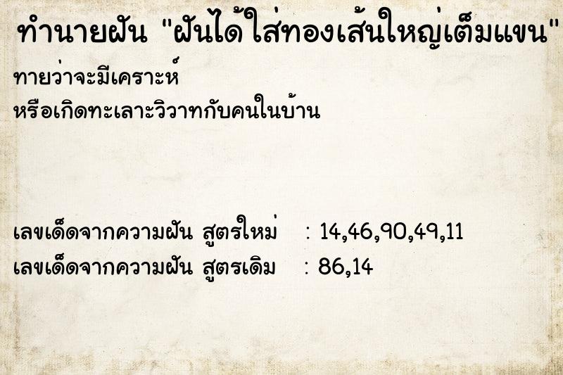 ทำนายฝันฝันได้ใส่ทองเส้นใหญ่เต็มแขน ทำนายฝันทำนายฝันฝันได้ใส่ทองเส้นใหญ่เต็มแขน