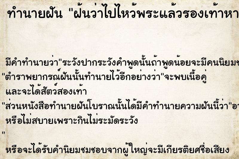 ทำนายฝัน ฝ้นว่าไปไหว้พระแล้วรองเท้าหาย ทำนายฝัน ฝ้นว่าไปไหว้พระแล้วรองเท้าหาย