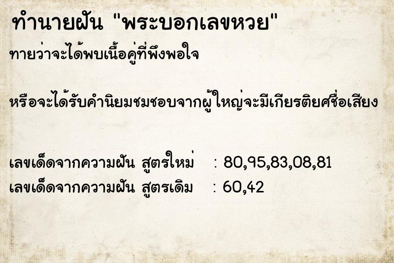 ทำนายฝันทำนายฝันพระบอกเลขหวย