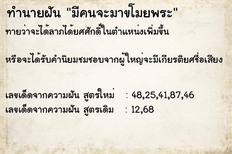 ทำนายฝัน มีคนจะมาขโมยพระ