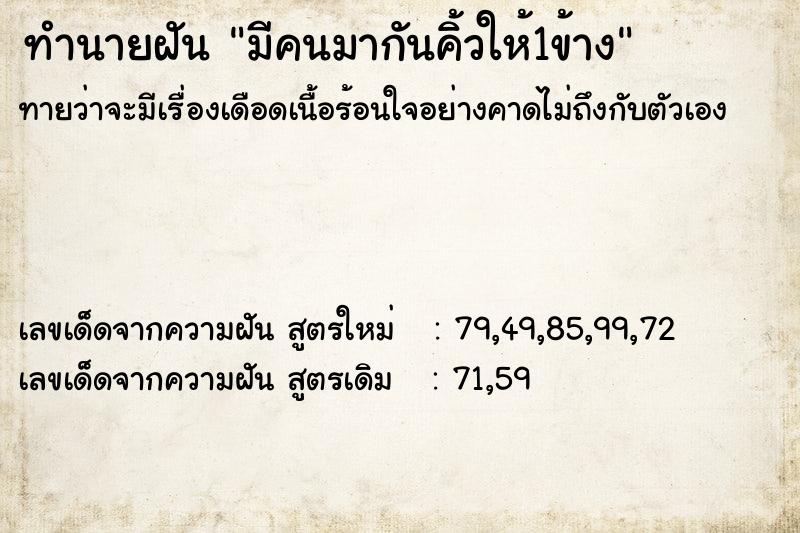 ทำนายฝัน มีคนมากันคิ้วให้1ข้าง
