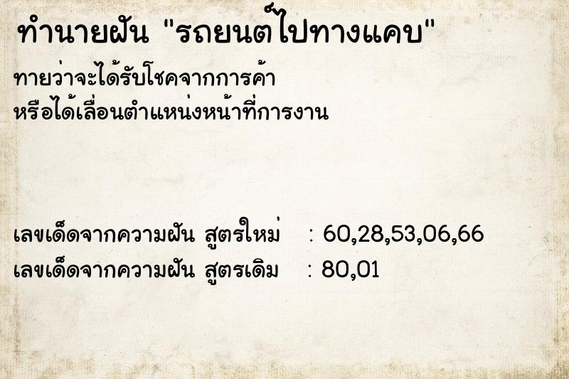 ทำนายฝันรถยนต์ไปทางแคบ ทำนายฝันทำนายฝันรถยนต์ไปทางแคบ