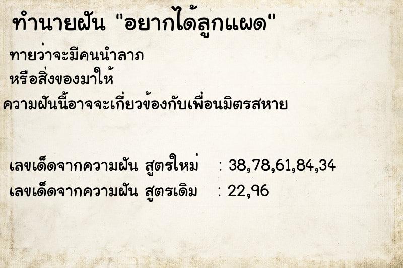 ทำนายฝันอยากได้ลูกแผด ทำนายฝันทำนายฝันอยากได้ลูกแผด