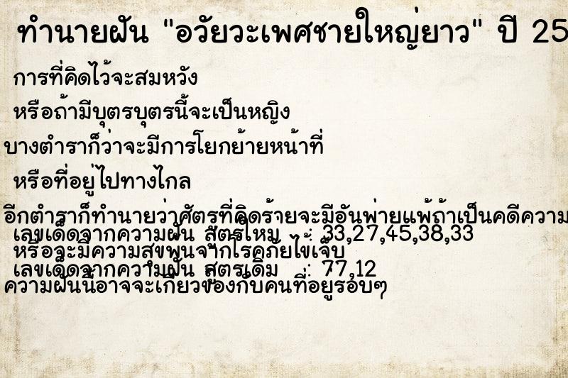 ทำนายฝัน อวัยวะเพศชายใหญ่ยาว ทำนายฝัน อวัยวะเพศชายใหญ่ยาว