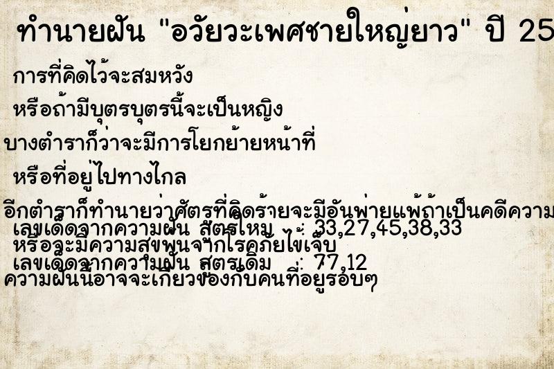 ทำนายฝัน อวัยวะเพศชายใหญ่ยาว ตำราโบราณ แม่นที่สุดในโลก