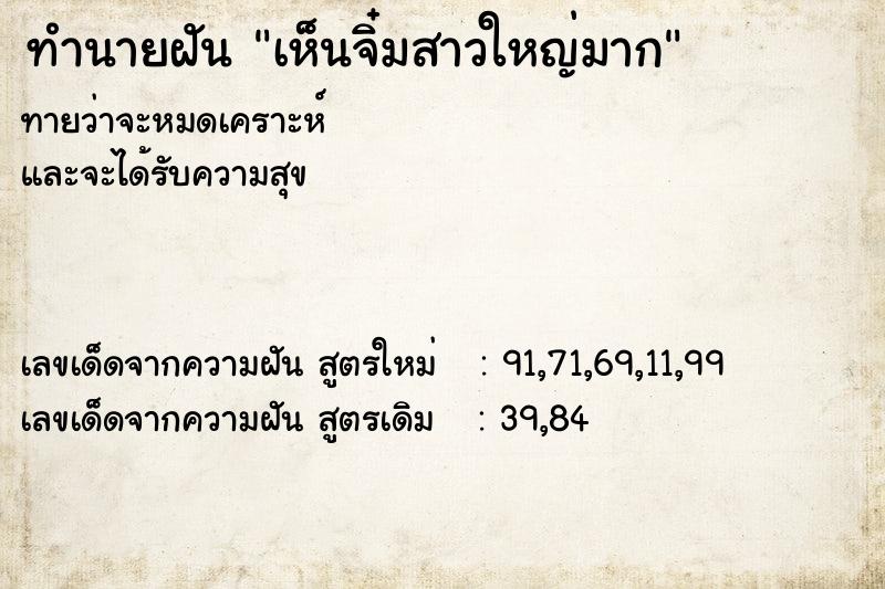 ทำนายฝันทำนายฝันเห็นจิ๋มสาวใหญ่มาก