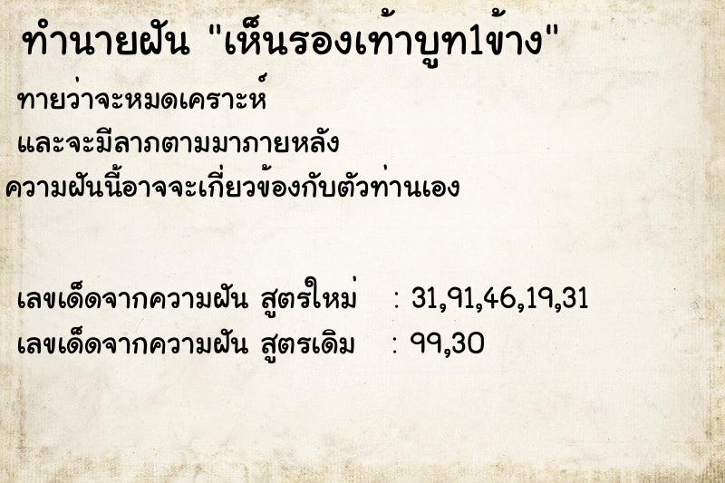 ทำนายฝันทำนายฝันเห็นรองเท้าบูท1ข้าง
