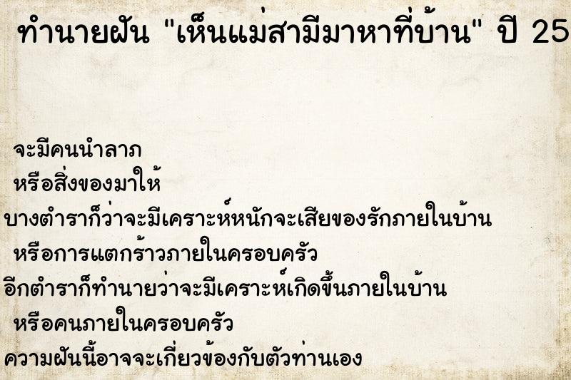 ทำนายฝัน เห็นแม่สามีมาหาที่บ้าน ทำนายฝัน เห็นแม่สามีมาหาที่บ้าน