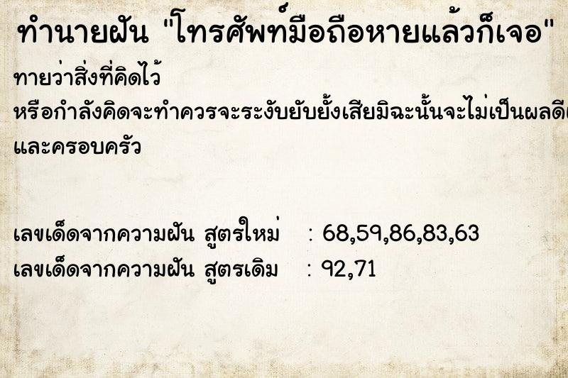 ทำนายฝันทำนายฝันโทรศัพท์มือถือหายแล้วก็เจอ