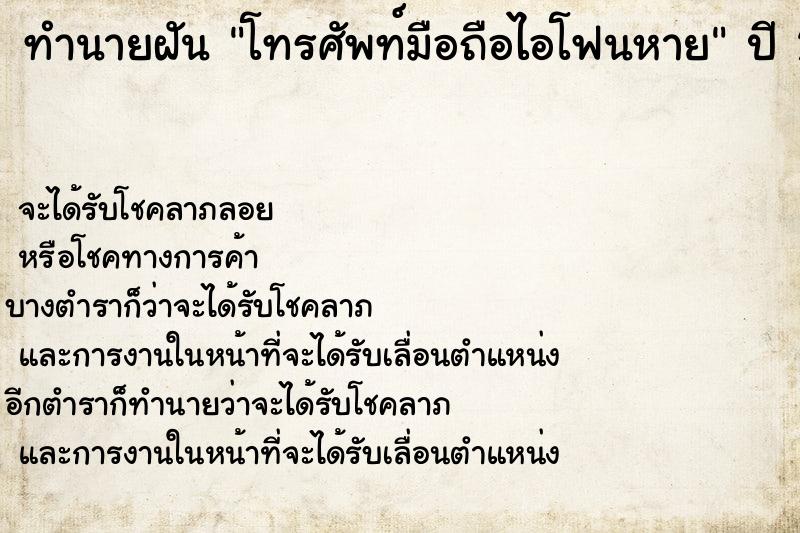 ทำนายฝัน โทรศัพท์มือถือไอโฟนหาย ทำนายฝัน โทรศัพท์มือถือไอโฟนหาย