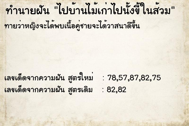 ทำนายฝัน ไปบ้านไม้เก่าไปนั้งขี้ในส้วม ทำนายฝัน ไปบ้านไม้เก่าไปนั้งขี้ในส้วม
