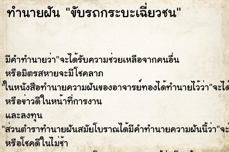 ทำนายฝันขับรถกระบะเฉี่ยวชน ทำนายฝันทำนายฝันขับรถกระบะเฉี่ยวชน