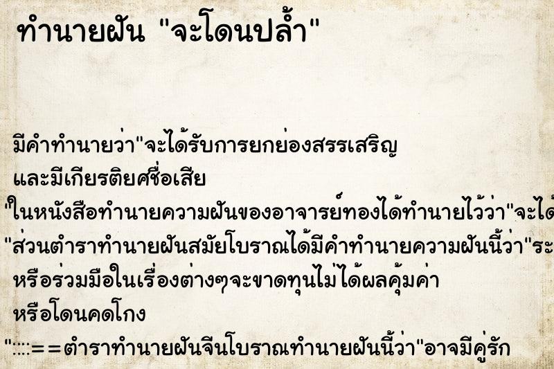 ทำนายฝันจะโดนปล้ำ ทำนายฝันทำนายฝันจะโดนปล้ำ