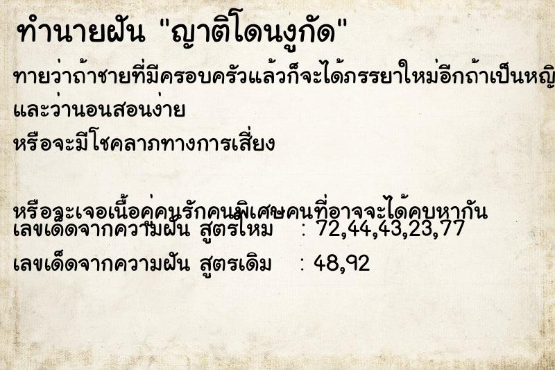 ทำนายฝันญาติโดนงูกัด ทำนายฝันทำนายฝันญาติโดนงูกัด