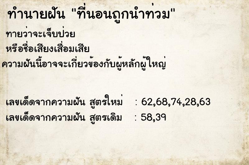 ทำนายฝัน ที่นอนถูกนำท่วม ทำนายฝัน ที่นอนถูกนำท่วม