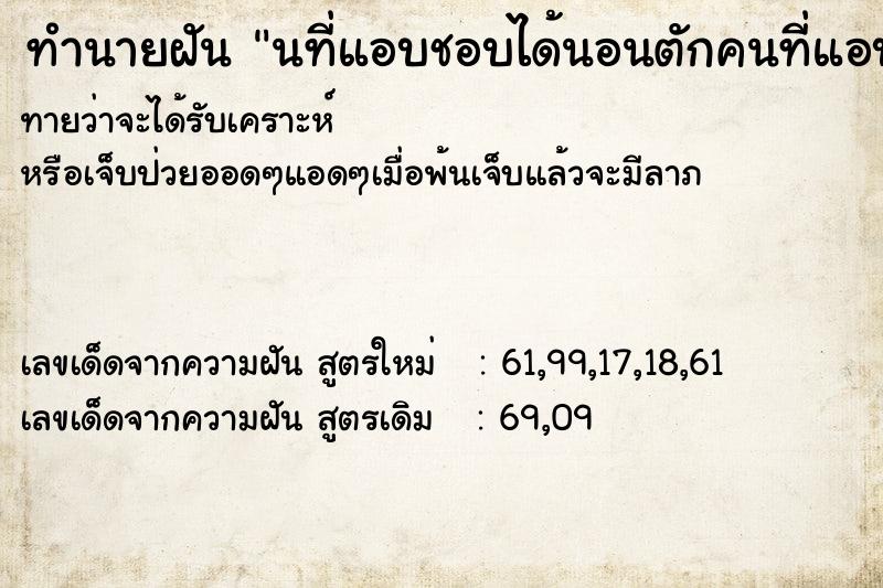 ทำนายฝันนที่แอบชอบได้นอนตักคนที่แอบชอบ ทำนายฝันทำนายฝันนที่แอบชอบได้นอนตักคนที่แอบชอบ