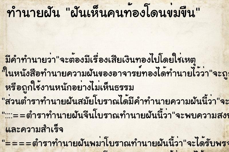 ทำนายฝันทำนายฝันฝันเห็นคนท้องโดนข่มขืน