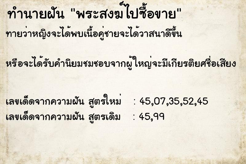 ทำนายฝันพระสงฆ์ไปซื้อขาย ทำนายฝันทำนายฝันพระสงฆ์ไปซื้อขาย