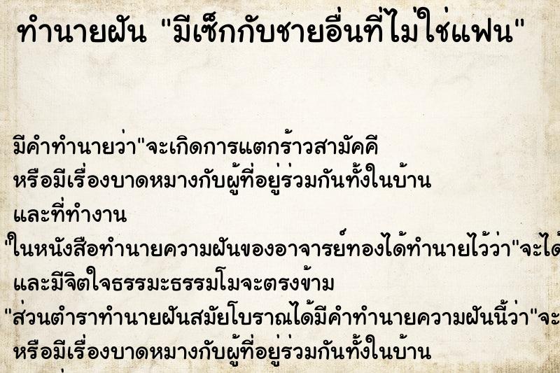 ทำนายฝันมีเซ็กกับชายอื่นที่ไม่ใช่แฟน ทำนายฝันทำนายฝันมีเซ็กกับชายอื่นที่ไม่ใช่แฟน