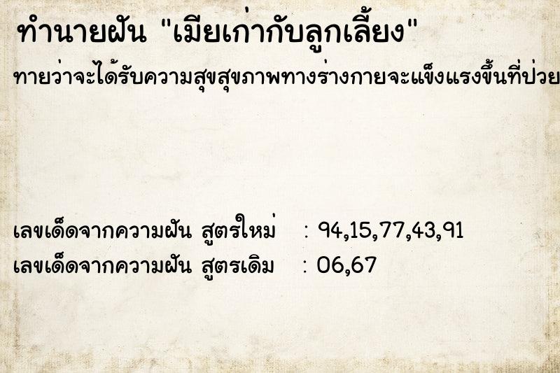 ทำนายฝันเมียเก่ากับลูกเลี้ยง ทำนายฝันทำนายฝันเมียเก่ากับลูกเลี้ยง