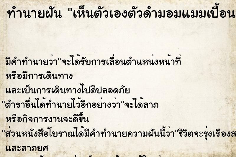 ทำนายฝัน เห็นตัวเองตัวดำมอมแมมเปื้อนฝุ่น ทำนายฝัน เห็นตัวเองตัวดำมอมแมมเปื้อนฝุ่น