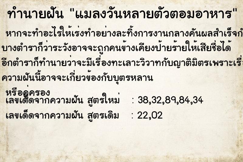 ทำนายฝัน แมลงวันหลายตัวตอมอาหาร ตำราโบราณ แม่นที่สุดในโลก