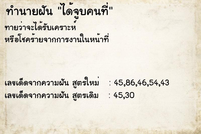 ทำนายฝันได้จูบคนที่ ทำนายฝันทำนายฝันได้จูบคนที่