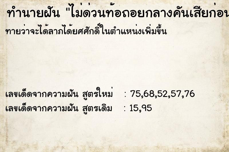 ทำนายฝันทำนายฝันไม่ด่วนท้อถอยกลางคันเสียก่อน