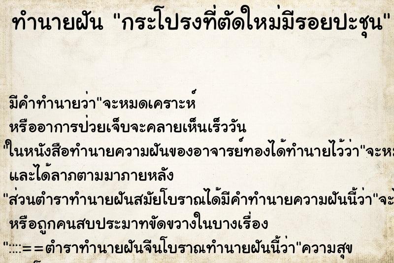 ทำนายฝันกระโปรงท่ีตัดใหม่มีรอยปะชุน ทำนายฝันทำนายฝันกระโปรงท่ีตัดใหม่มีรอยปะชุน