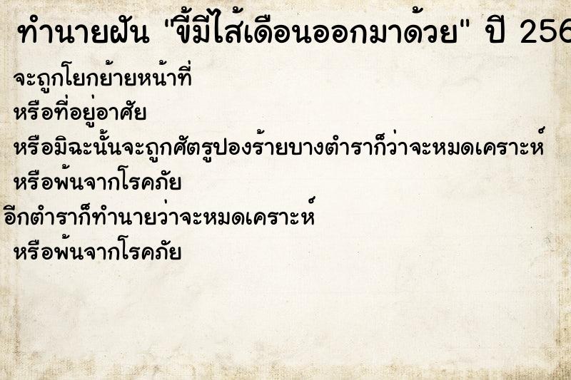 ทำนายฝันทำนายฝันขี้มีไส้เดือนออกมาด้วย