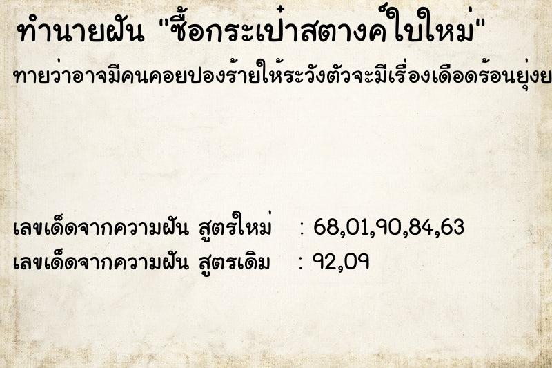 ทำนายฝันซื้อกระเป๋าสตางค์ใบใหม่ ทำนายฝันทำนายฝันซื้อกระเป๋าสตางค์ใบใหม่