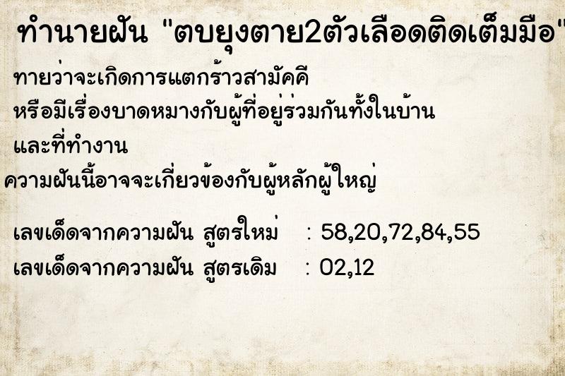 ทำนายฝันตบยุงตาย2ตัวเลือดติดเต็มมือ ทำนายฝันทำนายฝันตบยุงตาย2ตัวเลือดติดเต็มมือ