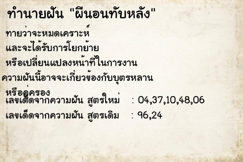 ทำนายฝันผีนอนทับหลัง ทำนายฝันทำนายฝันผีนอนทับหลัง