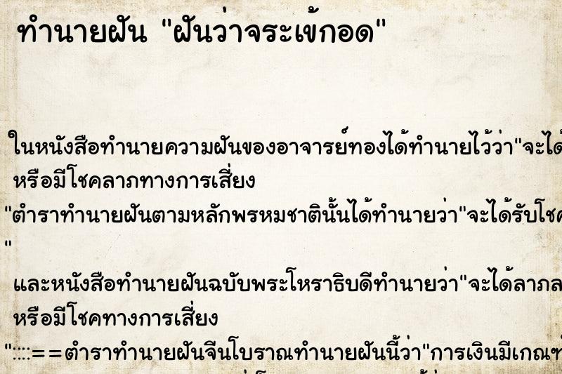 ทำนายฝันฝันว่าจระเข้กอด ทำนายฝันทำนายฝันฝันว่าจระเข้กอด