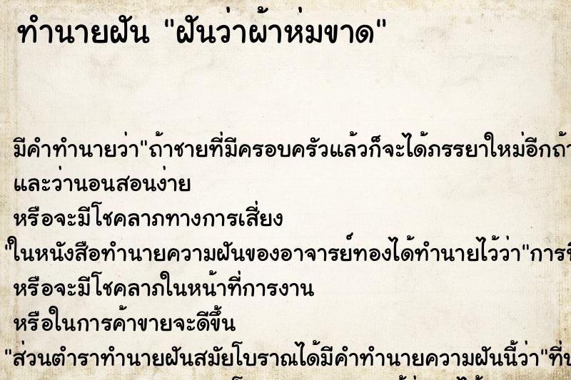 ทำนายฝัน ฝันว่าผ้าห่มขาด ทำนายฝัน ฝันว่าผ้าห่มขาด