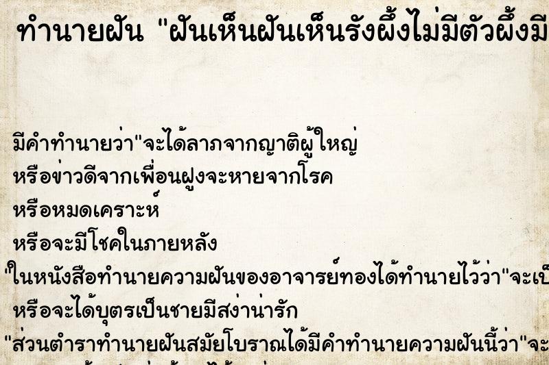 ทำนายฝันทำนายฝันฝันเห็นฝันเห็นรังผึ้งไม่มีตัวผึ้งมีแต่น้ำผึ้ง