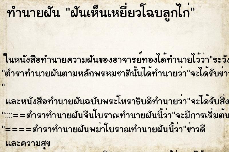 ทำนายฝันฝันเห็นเหยี่ยวโฉบลูกไก่ ทำนายฝันทำนายฝันฝันเห็นเหยี่ยวโฉบลูกไก่