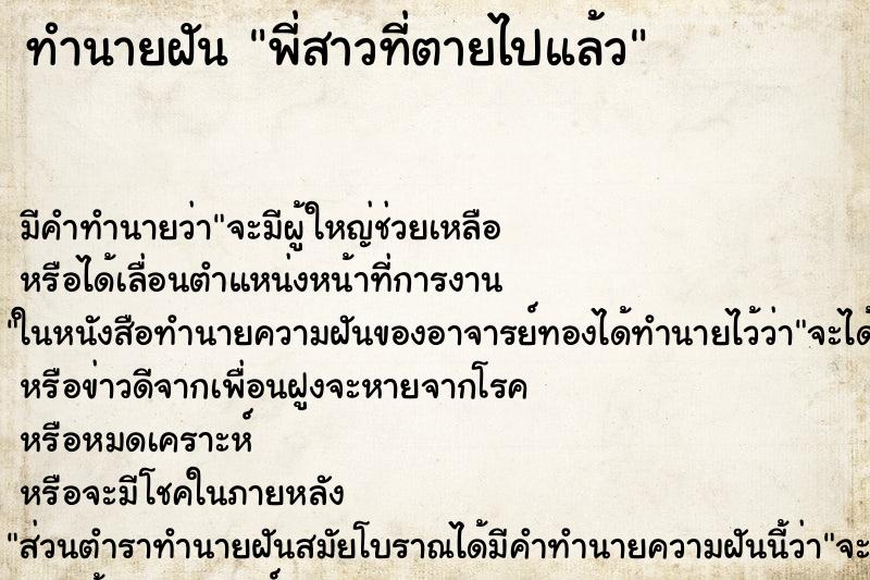 ทำนายฝัน พี่สาวที่ตายไปแล้ว ทำนายฝัน พี่สาวที่ตายไปแล้ว
