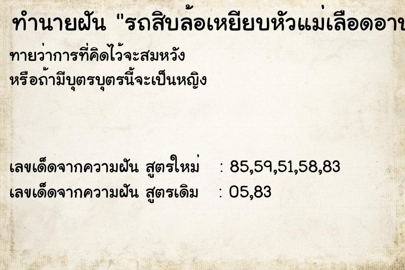 ทำนายฝันรถสิบล้อเหยียบหัวแม่เลือดอาบ ทำนายฝันทำนายฝันรถสิบล้อเหยียบหัวแม่เลือดอาบ