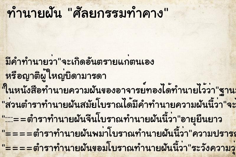 ทำนายฝันศัลยกรรมทำคาง ทำนายฝันทำนายฝันศัลยกรรมทำคาง
