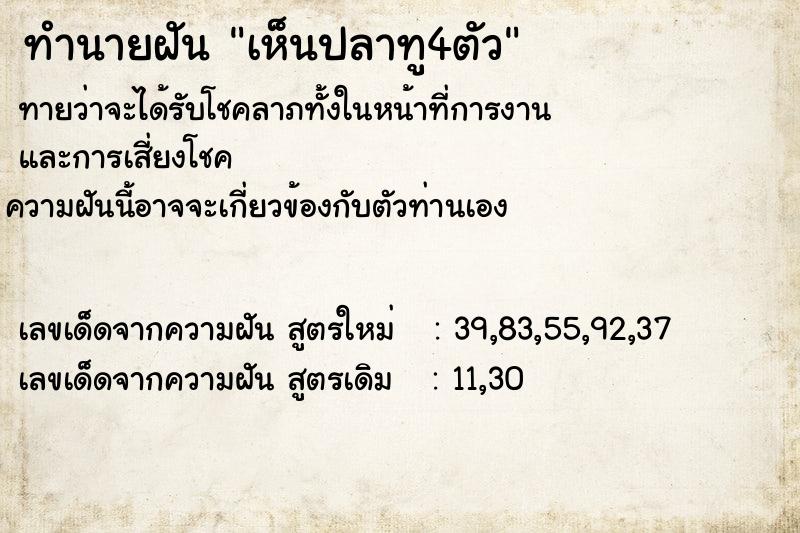 ทำนายฝันเห็นปลาทู4ตัว ทำนายฝันทำนายฝันเห็นปลาทู4ตัว